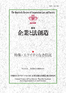 特集・エクイティなき信託 - TOP= of New Site 1