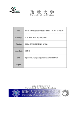 見る/開く - 琉球大学