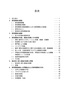 2002年度 - 早稲田大学