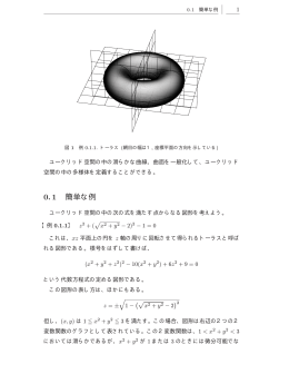 0. 1 簡単な例