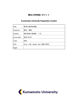 1 - 熊本大学学術リポジトリ