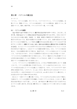 第 3 章 ベクトルの微分法