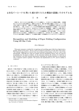 IPSJ-JNL4808033 - 三谷 純