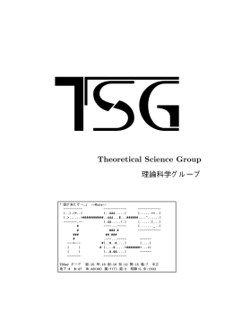 Theoretical Science Group
