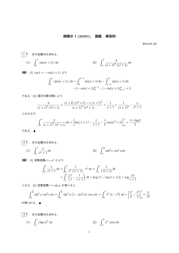 微積分 I (20591) 課題 解答例