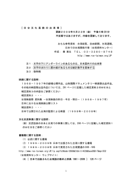 [ 日 台 文 化 芸 能 の 出 来 事 ] 更新2009年5月22日（金
