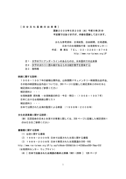 [ 日 台 文 化 芸 能 の 出 来 事 ] 更新2009年5月20日（水