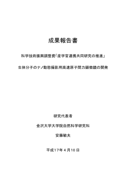 成果報告書 - 金沢大学 理学部