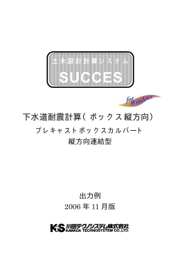 SUCCES