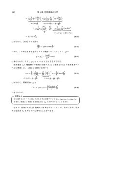 Page 1 140 第 4 章 粘性流体の力学 = 1 r2 &part; &part;r ( r 2 &part;ur &part;r