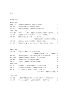 DOWNLOAD - 新学術領域研究「分子自由度が拓く新物質科学」
