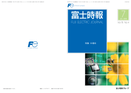 特集 半導体