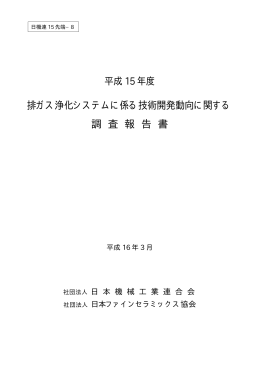 この報告書をダウンロードする