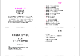 「無線伝送工学」