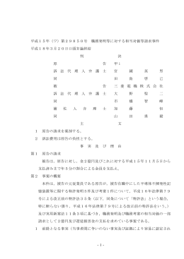 第29850号 職務発明等に対する相当対価等請求事件 平成18年3月