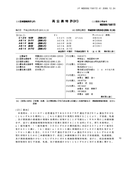 JP WO2008/156172 A1 2008.12.24 10 (57)【要約】 本発明は