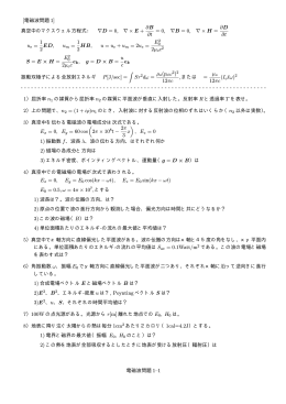 E + ∂B ∂t = 0, ∇B = 0, ∇ × H = ∂D ∂t 1 2 1 2 E2 2µoc2 S = E χ H