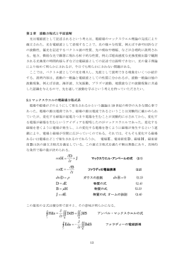 第2章 波動方程式と平面波解