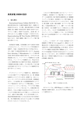 高周波電力制御の設計