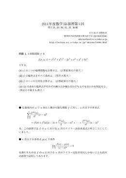 2014年度数学IB演習第5回