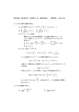 期末試験：微分積分学・同演習 A（芸・画像/音響 1） 問題用紙 [08/04/09