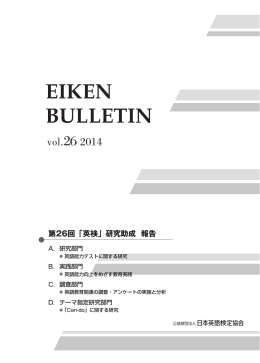 EIKEN BULLETIN vol.25 2013
