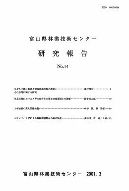 PDFを見る - 富山県農林水産総合技術センター