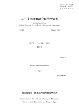 全 文 - 国土技術政策総合研究所