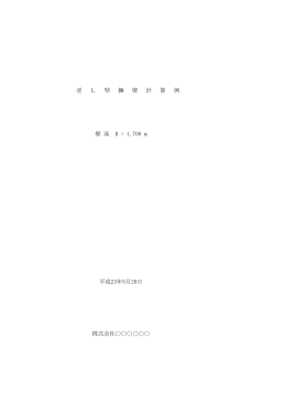 逆L型擁壁の計算（PDF）