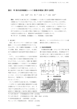 コンクリート工学年次論文集 Vol.27