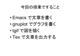今回の授業の資料