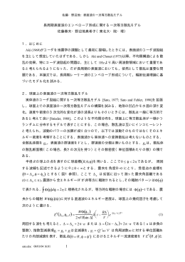 長周期表面波のエンベロープ形成に関する一次等方散乱モデル
