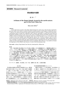 男女群島の鳥類 - 森林総合研究所