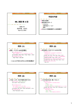 ML 演習第 3 回 今回の内容 例外 (1) 例外 (2) 例外 (3) 例外 (4)