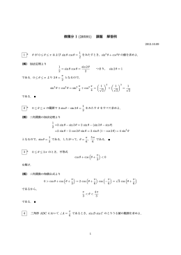 微積分 I (20591) 課題 解答例