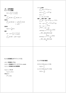 &sect;5. 白色雑音