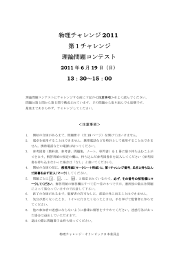 物理チャレンジ 2011 第1チャレンジ 理論問題コンテスト