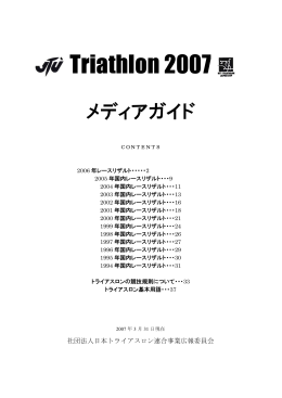2007JTUメディアガイド [ PDF ]