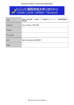Kwansei Gakuin University Repository