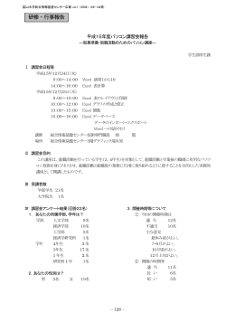 教育・サービス活動 - 富山大学総合情報基盤センター