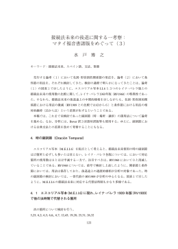 接続法未来の後退に関する一考察： マタイ福音書諸版をめぐって（3）