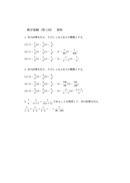 数学基礎（第 1回） 資料