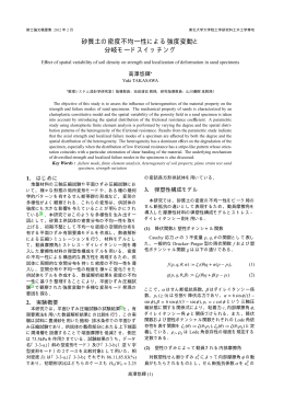 砂質土の密度不均一性による強度変動と 分岐モードスイッチング