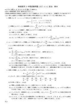 物理数学 B 中間試験問題 (H27, 6/11) 担当：栗本