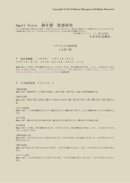 Small Voice 細き 聲 聖書研究