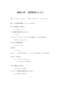 機械力学 演習解答