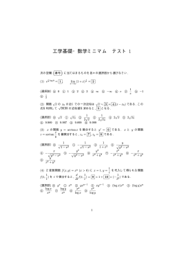 第1回試験問題