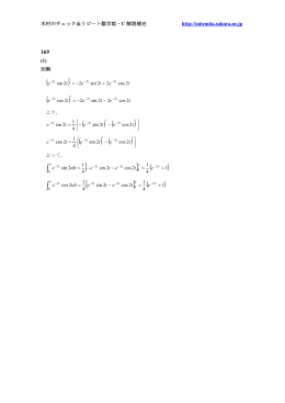 木村のチェック＆リピート数学Ⅲ・C 解説補充 http://toitemita.sakura.ne