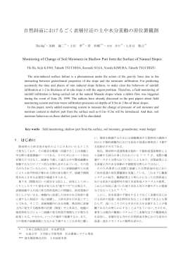 自然斜面におけるごく表層付近の土中水分変動の原位置観測