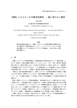 時間とエネルギーの不確定性関係 &mdash; 腑に落ちない関係